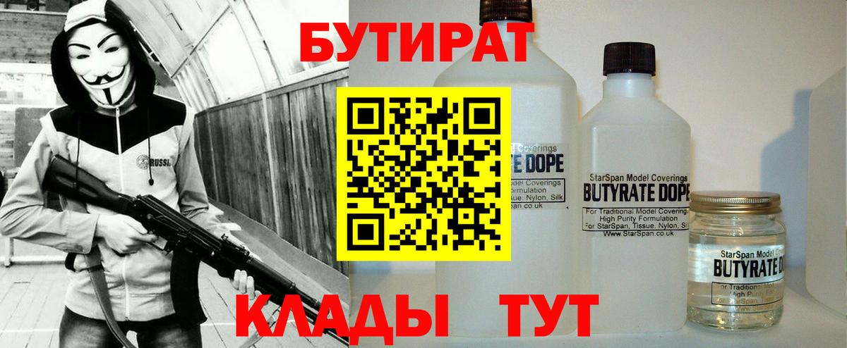 БУТИРАТ  Бутират BDO 33%  Вход с VPN  Щёлково 