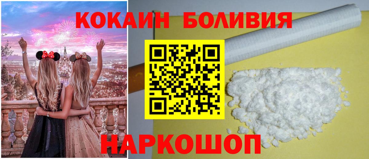 КОКАИН Боливия Щёлково