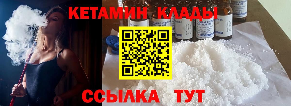 Кетамин ketamine  Вход с VPN  Щёлково  гидра ТОР  Кетамин VHQ 