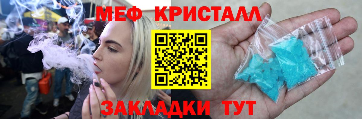 Меф кристаллы Щёлково