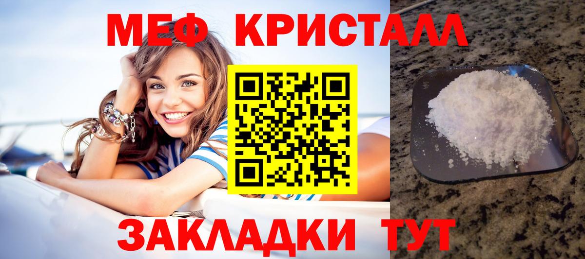 МЯУ-МЯУ мука  Мефедрон  Мефедрон  Щёлково  Вход с VPN  Мефедрон mephedrone 