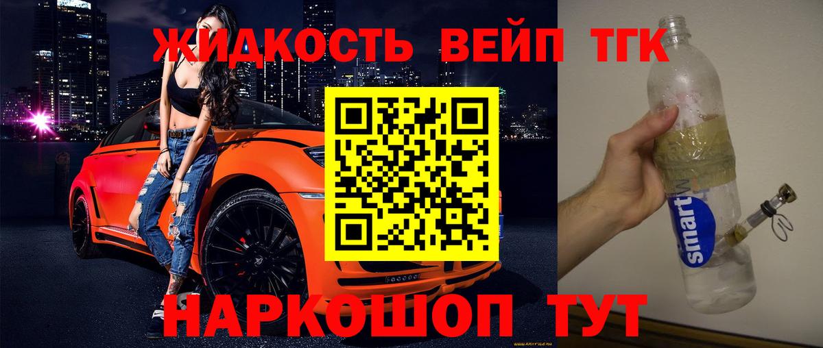 Щёлково  Дистиллят ТГК вейп  Вход с VPN 